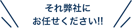 マーケティングのフルサポート